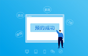 行業(yè)預(yù)約