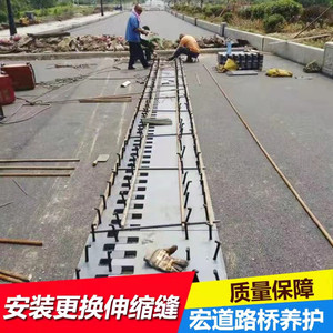 宏道路橋伸縮縫安