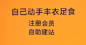 自助建站優化