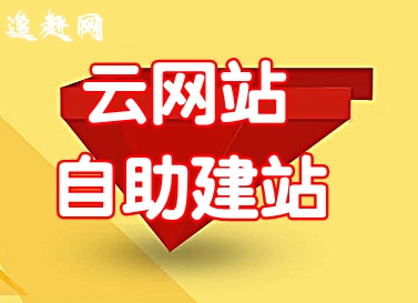 雲網站功能：電腦+手機同步訪問，微信能分(fēn)享，百度能收錄，信息能發布。