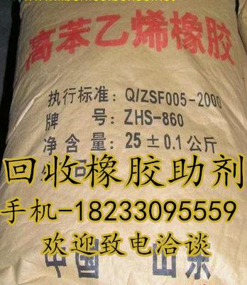 回收橡膠原料 回收過期丁苯橡膠 回收庫存橡膠助劑