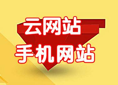 雲網站.電腦能訪問産品能分(fēn)享.分(fēn)享電子名片方便收藏.有信息随時發到追趕網.可發布宣傳企業的作文。