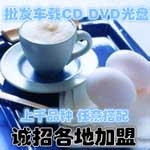 車(chē)載CD流行串燒